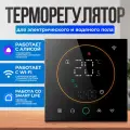 ELECTSMART EST-700-YM Терморегулятор/термостат для теплого пола / обогревателя программируемый, сенсорное управление, черный