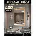 Зеркало шкаф с подсветкой в ванную Мира ЛАЙТ 65х75 левое, Подсветка 3в1, Цвет корпуса: белый