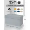 Банкетка пуф в прихожую и спальню складной с ящиком для хранения, 73*37*40см, велюр серый