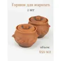 Горшок для запекания 650 мл Кунгурская керамика молочение - 2 шт