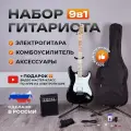 Комплект 9 в 1 Электрогитара с комбоусилителем, Lexguitar Stratocaster BlackWhite Super