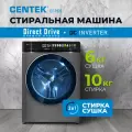 Стиральная машина автомат с сушкой CENTEK CT-1976: 10кг/6кг/ 11 программ/ прямой привод/ озонирование/ 3 года гарантии
