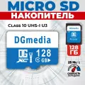 Карта памяти DGMedia MicroSDXC 128 гб Class 10/U3, адаптер на SD