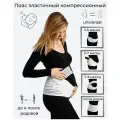 Пояс (бандаж) для беременных 4 в 1 universal, дородовой,послеродовой,белый,альмед S (70-100 см)