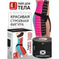 BBalance LYMPH, перфорированный лимфодренажный тейп для тела. Уровень фиксации 4. Размер 5см*5м, цвет чёрный