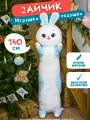 Мягкая плюшевая игрушка-обнимашка Зайчик-батон, голубой, 140 см