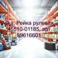 Vika Auto Quality, Рейка рулевая, 45510-01185, арт 59616601