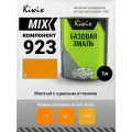 MIX 923 1л. Компонент микс. Чистый прозрачный желтый с красный оттенком