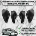 Заготовки из экокожи, обшивки подлокотников дверей для Хюндай Солярис / Hyundai Solaris 2011-2016 Г. В. Чёрные с Белой строчкой