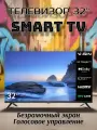 Телевизор 32 дюйма, смарт тв с wifi, Google tv, безрамочный , Yasin