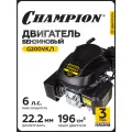 Двигатель бензиновый четырехтактный для газонокосилки CHAMPION G200VK/1, 4,4 кВт, ручной запуск