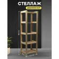 Стеллаж деревянный напольный этажерка с полками