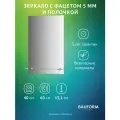 Зеркало с фацетом и полочкой SHELF FACET BAUFORM 40х60 см, для гостиной, прихожей, спальни и ванной комнаты, SP 9498