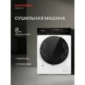 Сушильная машина отдельностоящая Kuppersberg Kuppersberg DM 650 W