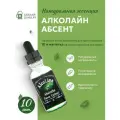 Эссенция для самогона Алколайн (Алкостар) Абсент, 10 шт. / Ароматизатор пищевой Alcoline (Alcostar)