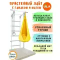 Шведская стенка детская Лайт с матом 1х1 м и гамаком, цвет пастель-желтый