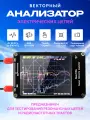 Векторный анализатор электрических цепей EGP VNA-H 50кГц - 900МГц