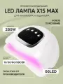 Лампа для маникюра и педикюра Х15 Max 280W, для сушки ногтей, профессиональная