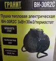 Пушка тепловая электрическая 3кВт