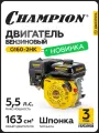Двигатель бензиновый четырехтактный для мотоблока, газонокосилки CHAMPION G160-2HK, с горизонтальным валом