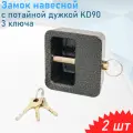 Замок навесной с потайной дужкой KD90 черепаха, 2 шт