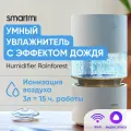Увлажнитель воздуха Smartmi Humidifier Rainforest 65вт белый