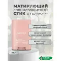 Celimax Солнцезащитный стик матирующий Celimax Oil Control Mattifying Sun Stick SPF 50+PA+, 19 гр.