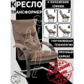 Кресло трансформер Монако для отдыха дома