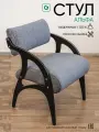 Мягкий стул для кухни Альфа с подлокотниками