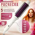 Расческа-стайлер 3 в 1 для волос выпрямление и завивка 28 мм