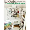 Шкаф-трансформер для рукоделия Small (Cмол)+ комплект Вышивальный от Box78