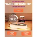 Часы-будильник 3в1, с беспроводной зарядкой, пластик, белые