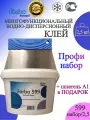 Профессиональный набор для укладки виниловой ПВХ плитки с клеем forbo 599, 2,5 кг + шпатель А1 в ПОДАРОК