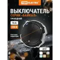 Выключатель 2-кл. 16А 250В проходной кнопочный механизм агат, Байкал TDM