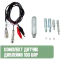 Комплект Датчик давления 100 бар от Мотор-Мастер для автосервиса