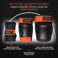 Защита детская для роликов и велосипеда LOS RAKETOS LRC-003, красно-черная, S