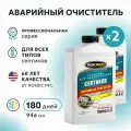 2шт: ROETECH К-57 Аварийный очиститель Септика, 946 мл