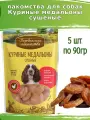 Деревенские лакомства для собак 5 шт, куриные медальоны сушеные