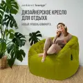 Бескаркасное кресло aLounge - Butterfly Sofa - Lime Citrus (велюр, зеленый) - лаунж мебель для чтения и отдыха