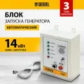 Блок автоматического запуска генератора Denzel PS-120TS White