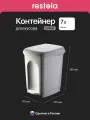Контейнер для мусора Restola 431202630, 7л, мусорный бак светло-серый