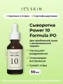 It's Skin Успокаивающая сыворотка для проблемной кожи лица, сужение пор Power 10 Formula PO Effector Pore Lupin 30 мл