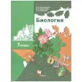 Биология 7 класс. Учебник