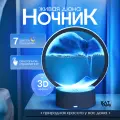 Светодиодный светильник Живая дюна, декоративный ночник с зыбучим песком, цвет микс