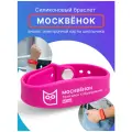 Браслет «Москвёнок» силиконовый для детей, Смарт браслет для школы бесконтактный розовый