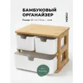 Органайзер для косметики и аксессуаров, бамбуковый, эко-френдли, 3 секции