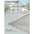 Поликарбонат сотовый 3.8 мм, размер 2.1 × 6 м, УФ защита, прозрачный