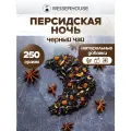 Чай Персидская ночь GRUNBERG (чай черный листовой) Ассам пряный-восточный 250 грамм.