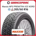 Зимняя шипованная шина Maxxis NP5 205/60 R16 96T