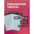 Курьерские пакеты, полиэтилен, стрип, защита от вскрытия, 190x240 мм, белые, 1000 шт